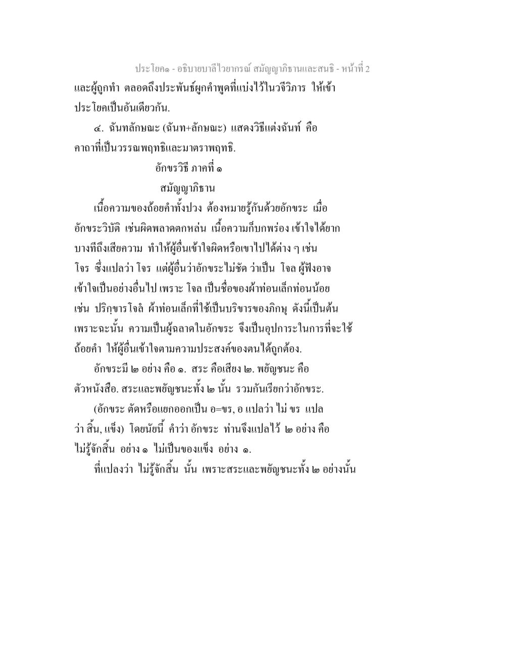 อธิบายบาลีไวยากรณ์: สมัญญาภิธานและสนธิ อธิิบายบาลีไวยากรณ์ สมัญญาภิธานและสนธิ หน้า 3