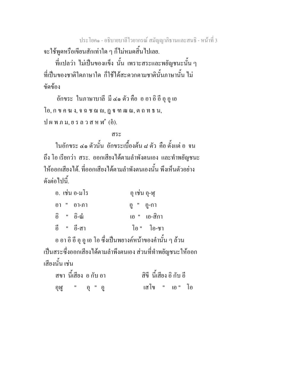 การอธิบายบาลีไวยากรณ์ อธิิบายบาลีไวยากรณ์ สมัญญาภิธานและสนธิ หน้า 4