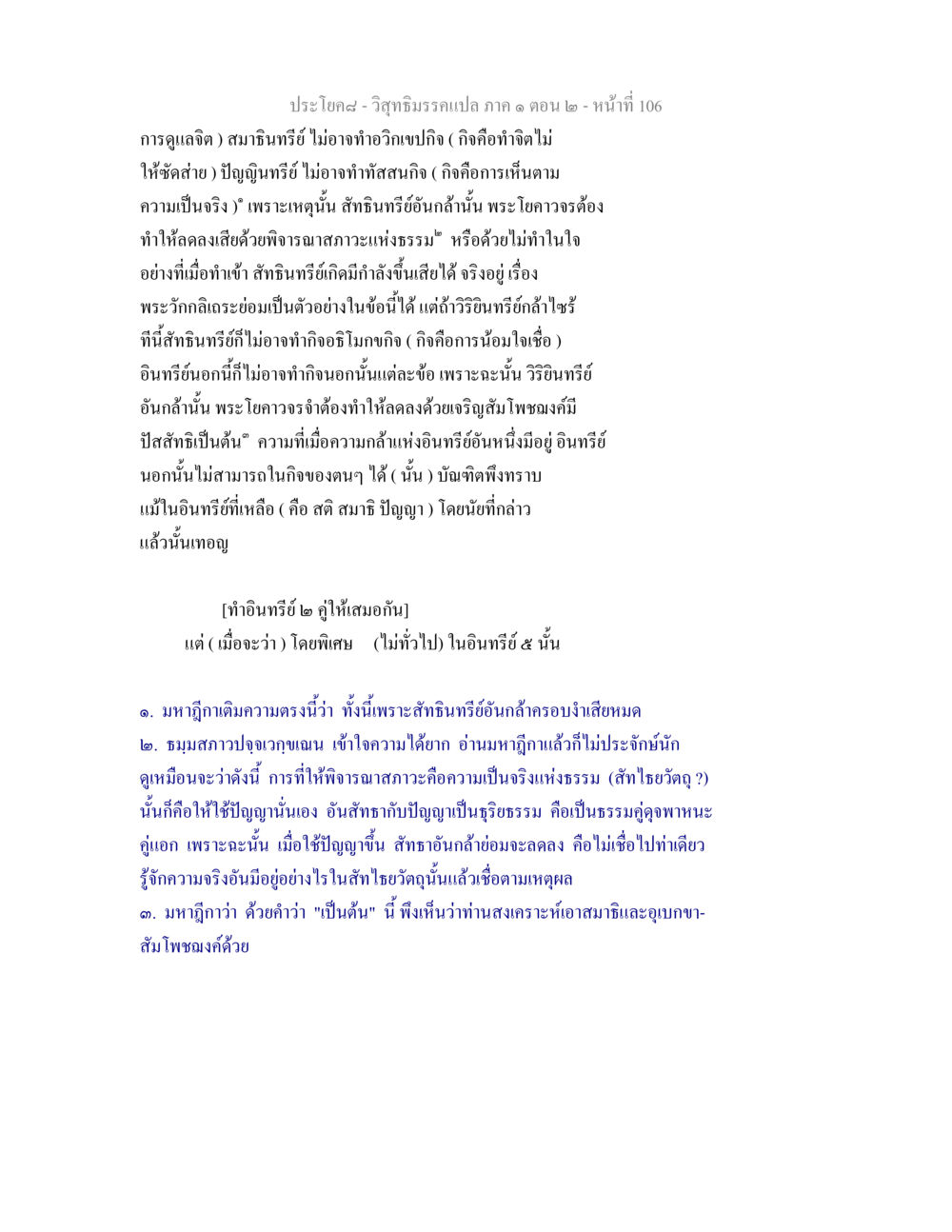 วิสุทธิมรรคแปล ภาค ๑ ตอน ๒ วิสุทธิมรรคแปล ภาค 1 ตอน 2 หน้า 108