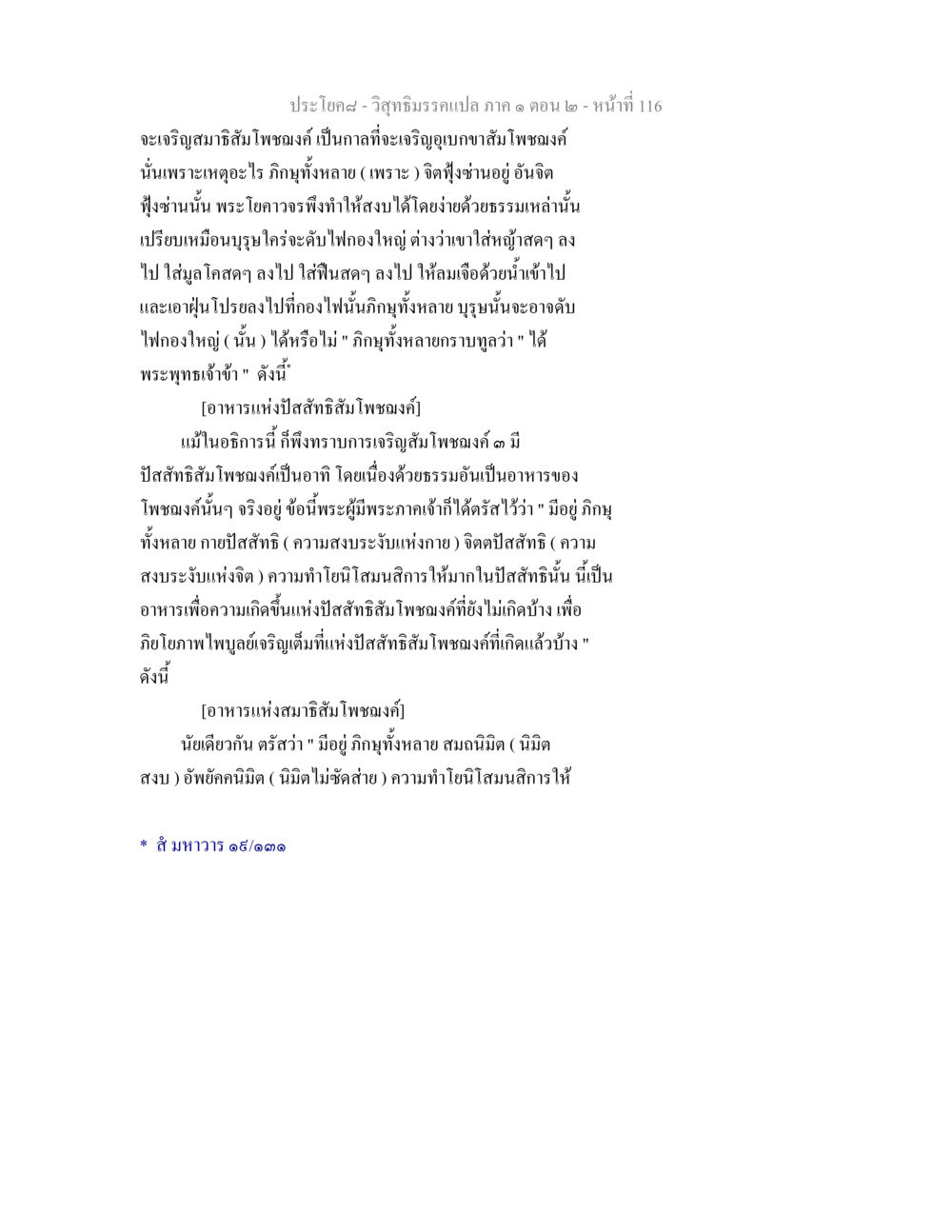วิสุทธิมรรคแปล ภาค ๑ ตอน ๒ วิสุทธิมรรคแปล ภาค 1 ตอน 2 หน้า 118