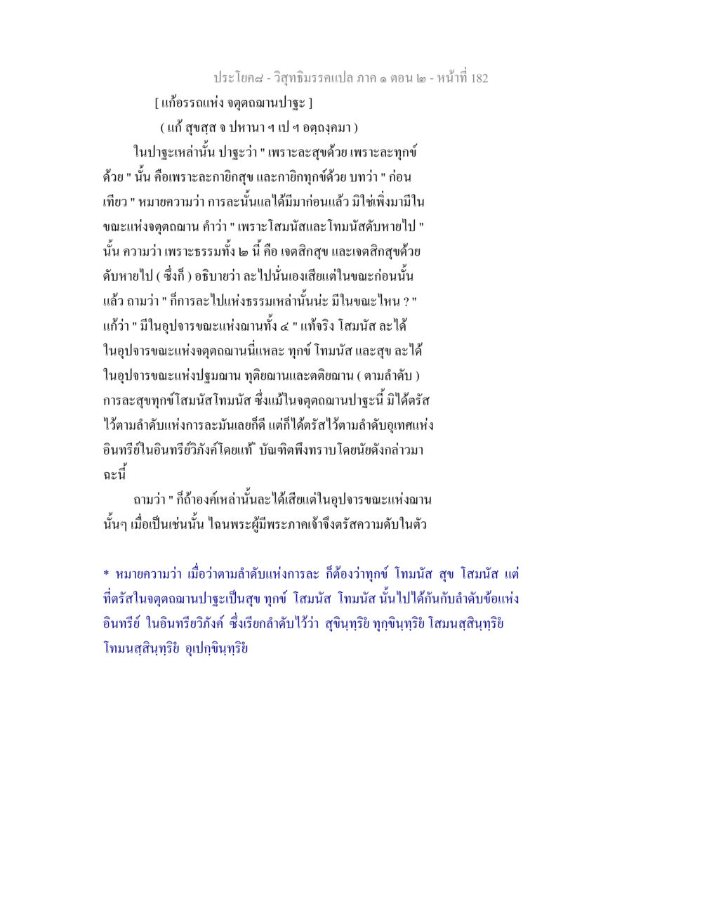 วิสุทธิมรรคแปล ภาค ๑ ตอน ๒ วิสุทธิมรรคแปล ภาค 1 ตอน 2 หน้า 184