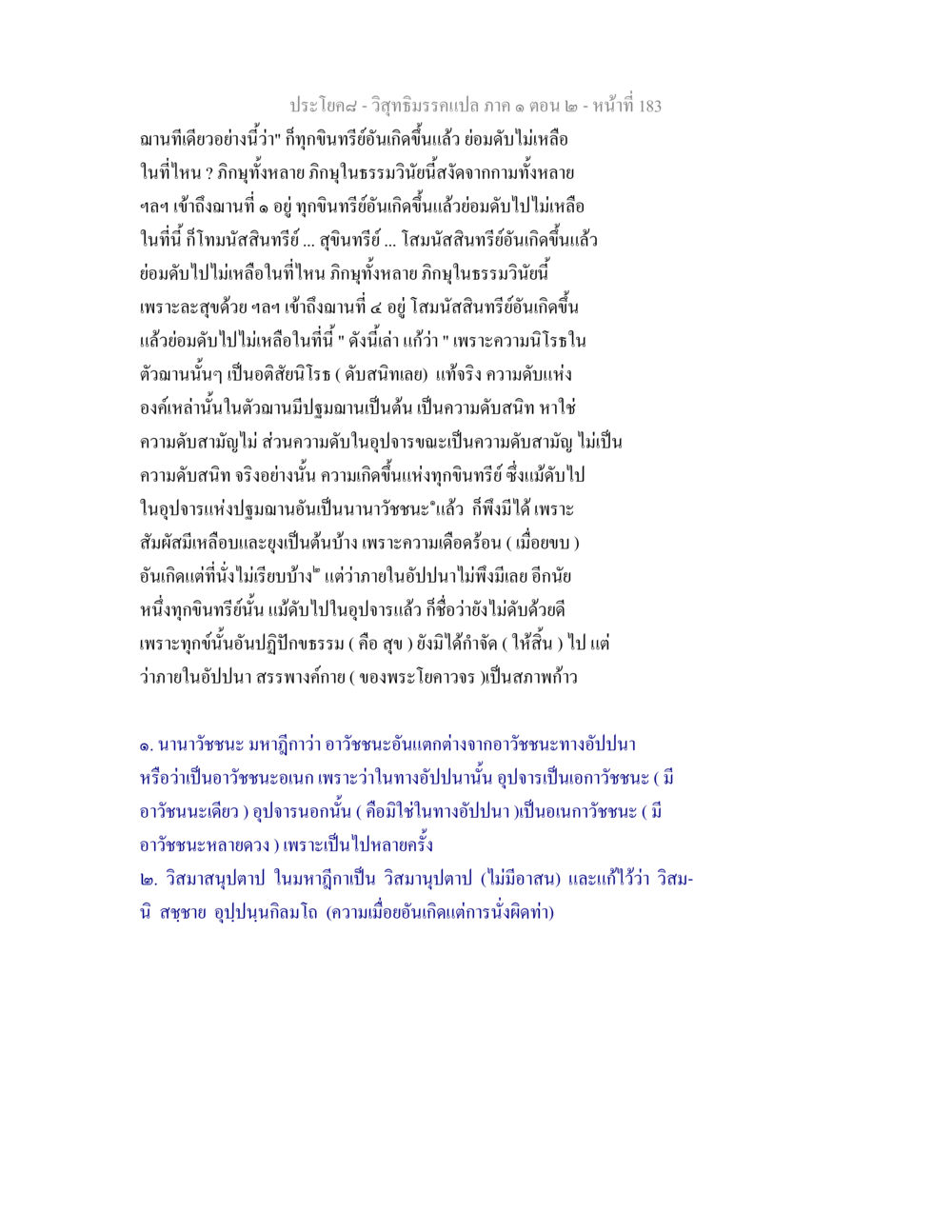 การดับทุกขินทรีย์ในฌาน วิสุทธิมรรคแปล ภาค 1 ตอน 2 หน้า 185