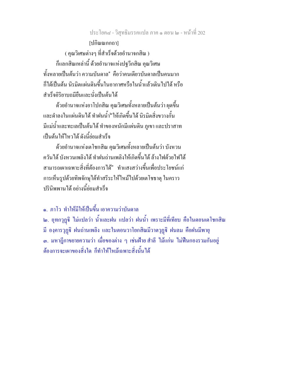 คุณวิเศษของกสิณในวิสุทธิมรรค วิสุทธิมรรคแปล ภาค 1 ตอน 2 หน้า 204