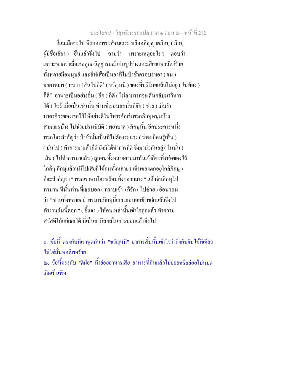 วิสุทธิมรรคแปล ภาค ๑ ตอน ๒ วิสุทธิมรรคแปล ภาค 1 ตอน 2 หน้า 214
