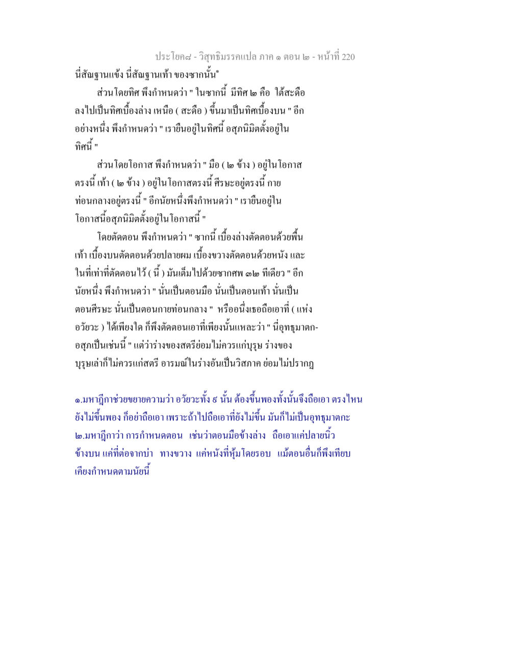 การวิเคราะห์ซากศพในวิสุทธิมรรค วิสุทธิมรรคแปล ภาค 1 ตอน 2 หน้า 222