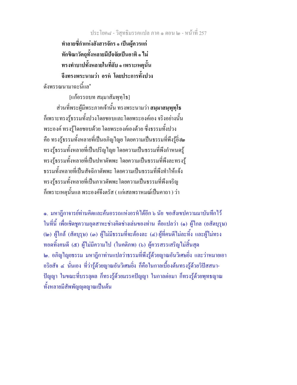วิสุทธิมรรค: ความรู้และธรรม วิสุทธิมรรคแปล ภาค 1 ตอน 2 หน้า 259