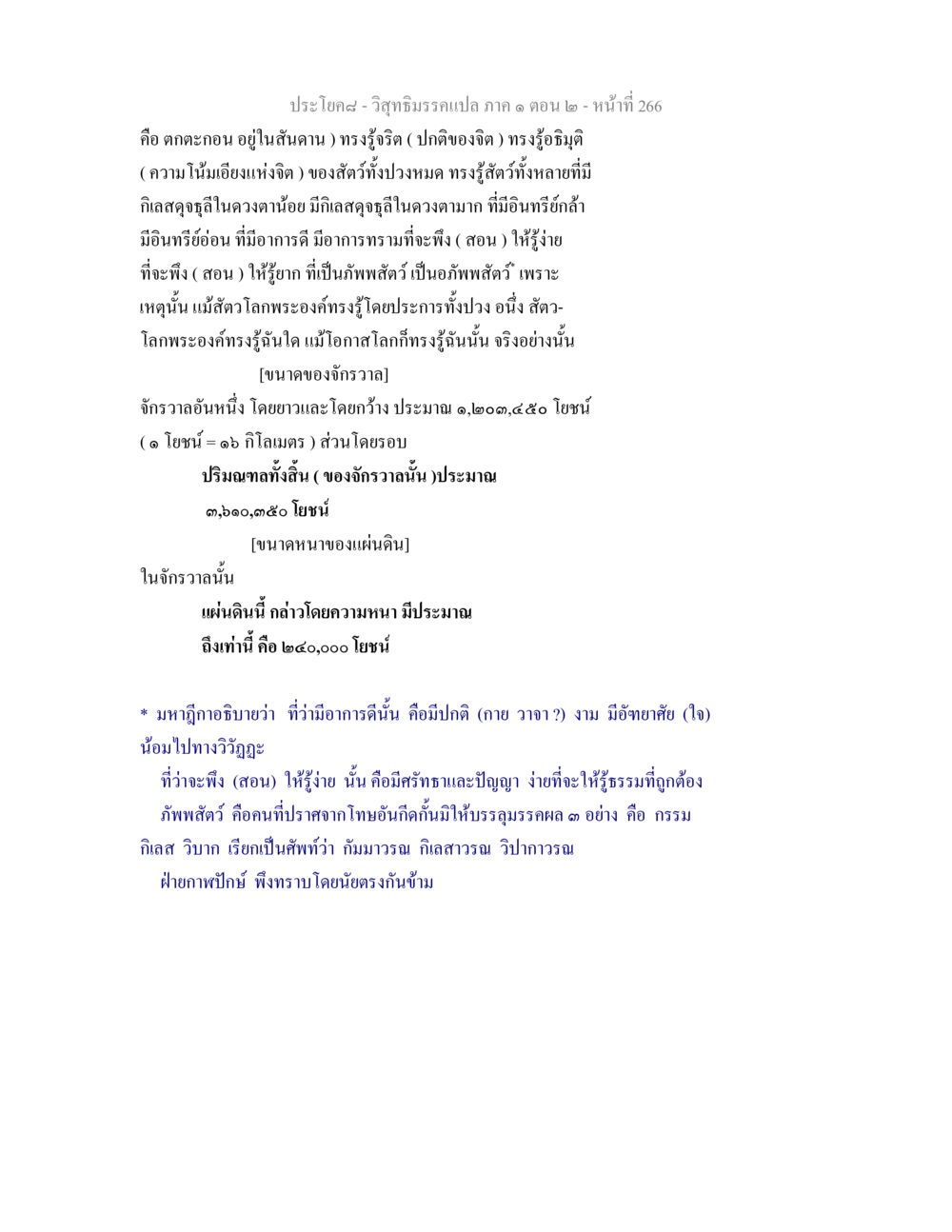 ความรู้เกี่ยวกับจิตและจักรวาลในวิสุทธิมรรค วิสุทธิมรรคแปล ภาค 1 ตอน 2 หน้า 268