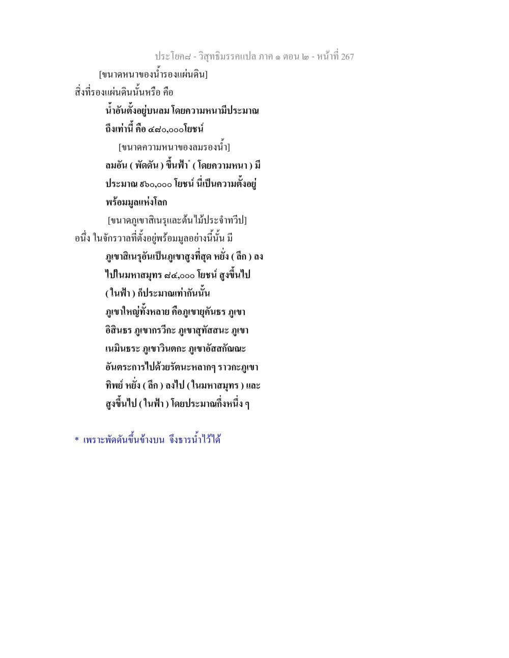ประโยค ๘ - วิสุทธิมรรคแปล ภาค ๑ ตอน ๒ วิสุทธิมรรคแปล ภาค 1 ตอน 2 หน้า 269