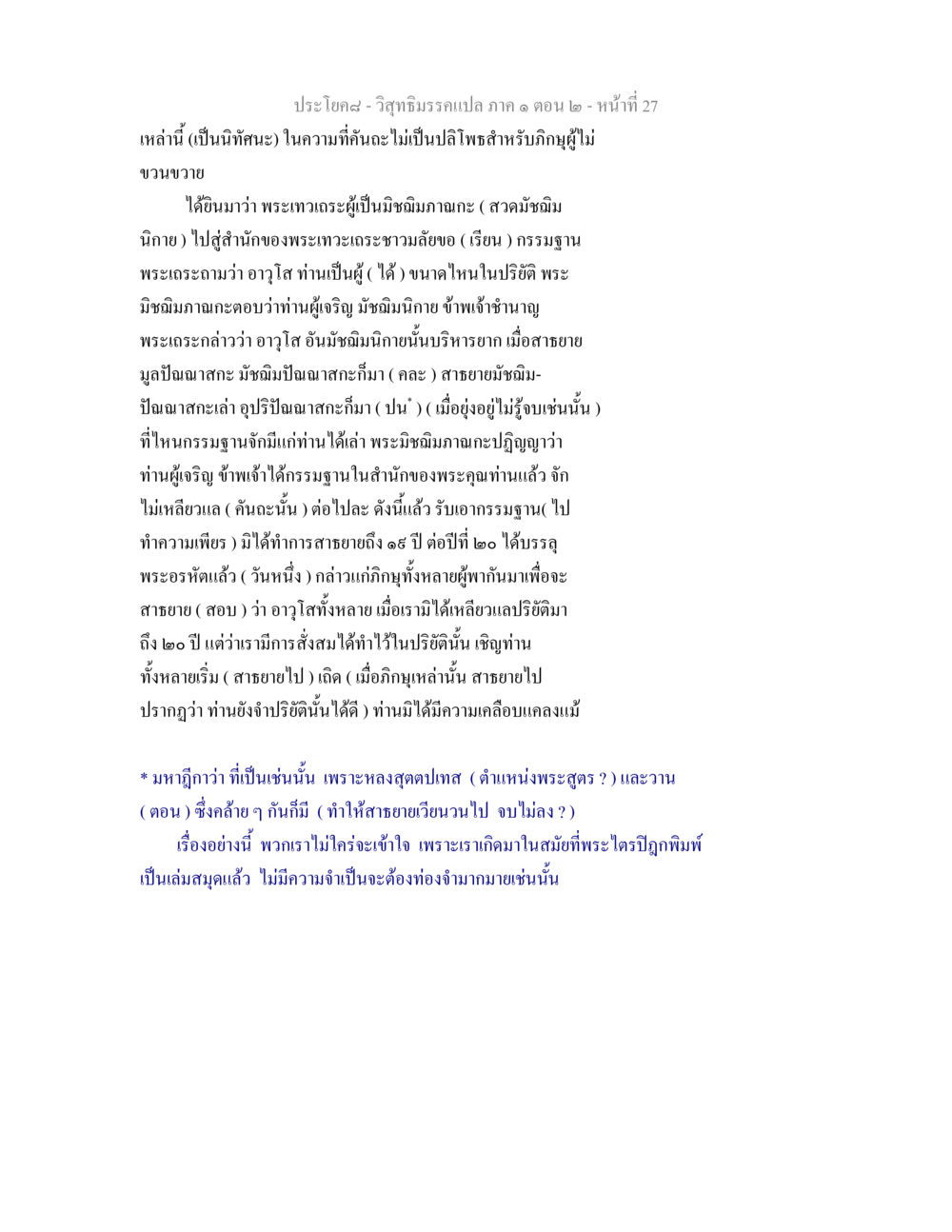 ประโยค๘ - วิสุทธิมรรคแปล ภาค ๑ ตอน ๒ วิสุทธิมรรคแปล ภาค 1 ตอน 2 หน้า 28