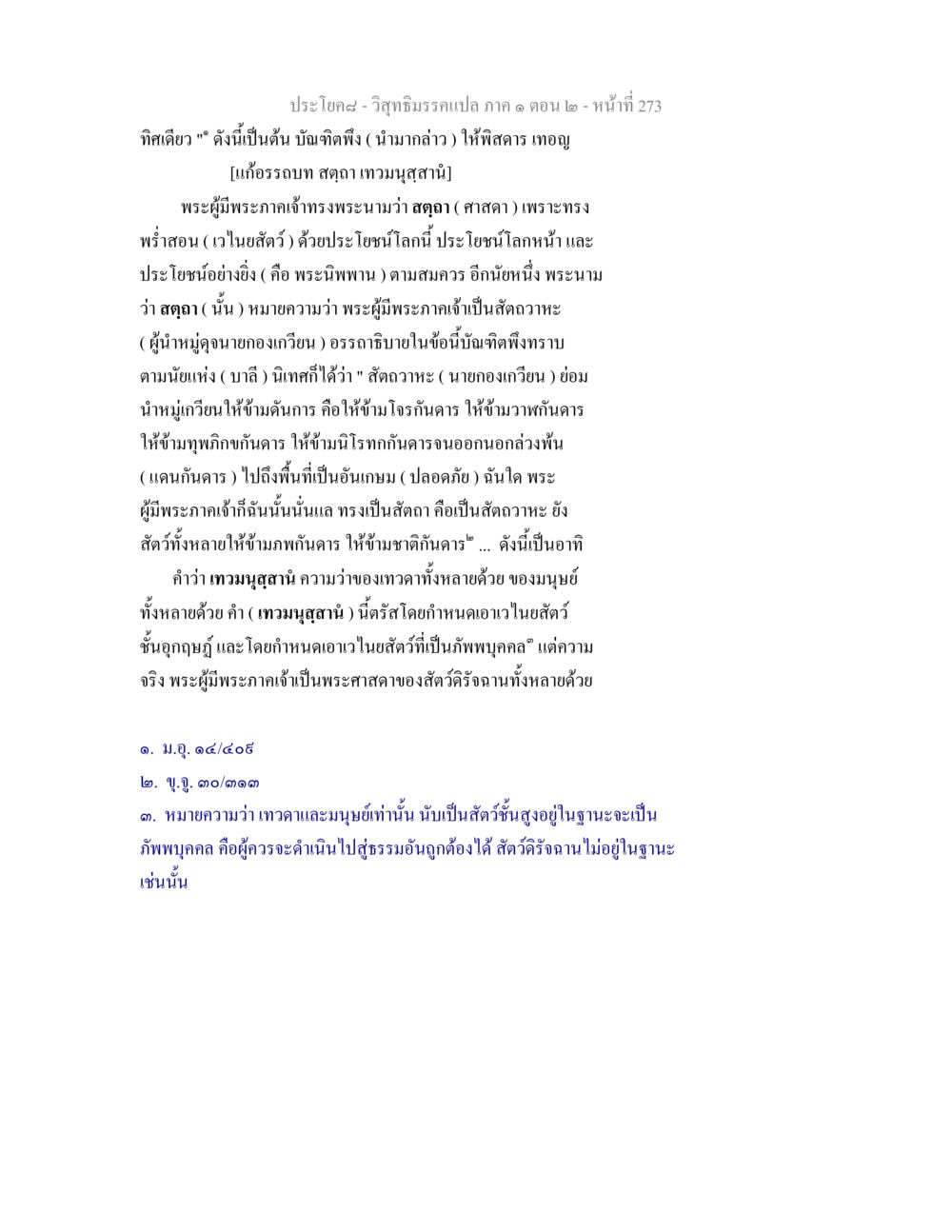 วิสุทธิมรรคแปล ภาค ๑ ตอน ๒ วิสุทธิมรรคแปล ภาค 1 ตอน 2 หน้า 275