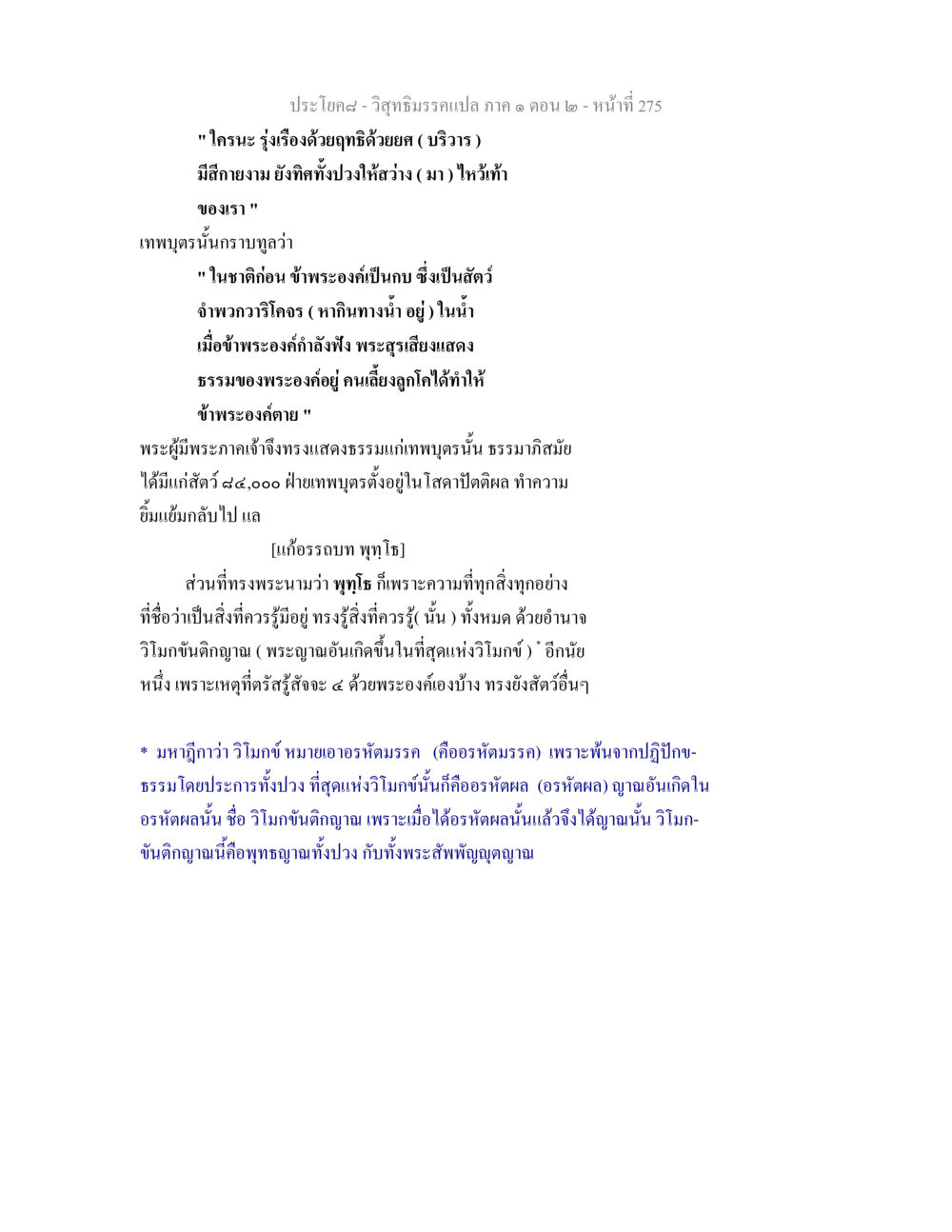 วิสุทธิมรรคแปล ภาค ๑ ตอน ๒ วิสุทธิมรรคแปล ภาค 1 ตอน 2 หน้า 277
