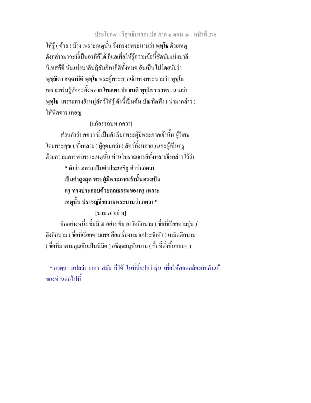 วิสุทธิมรรคแปล ภาค ๑ ตอน ๒ - หน้าที่ 276 วิสุทธิมรรคแปล ภาค 1 ตอน 2 หน้า 278