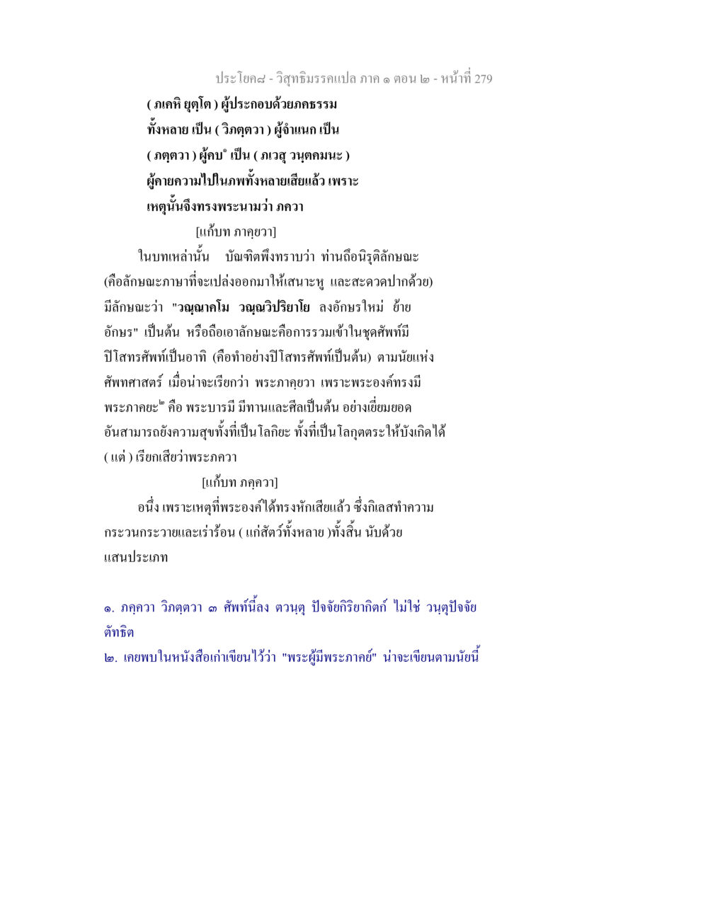 วิสุทธิมรรคแปล ภาค ๑ ตอน ๒ - หน้าที่ 279 วิสุทธิมรรคแปล ภาค 1 ตอน 2 หน้า 281