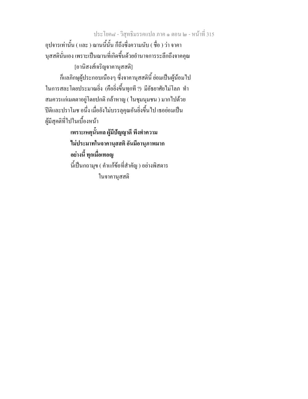 อานิสงส์ของจาคานุสสติ วิสุทธิมรรคแปล ภาค 1 ตอน 2 หน้า 317