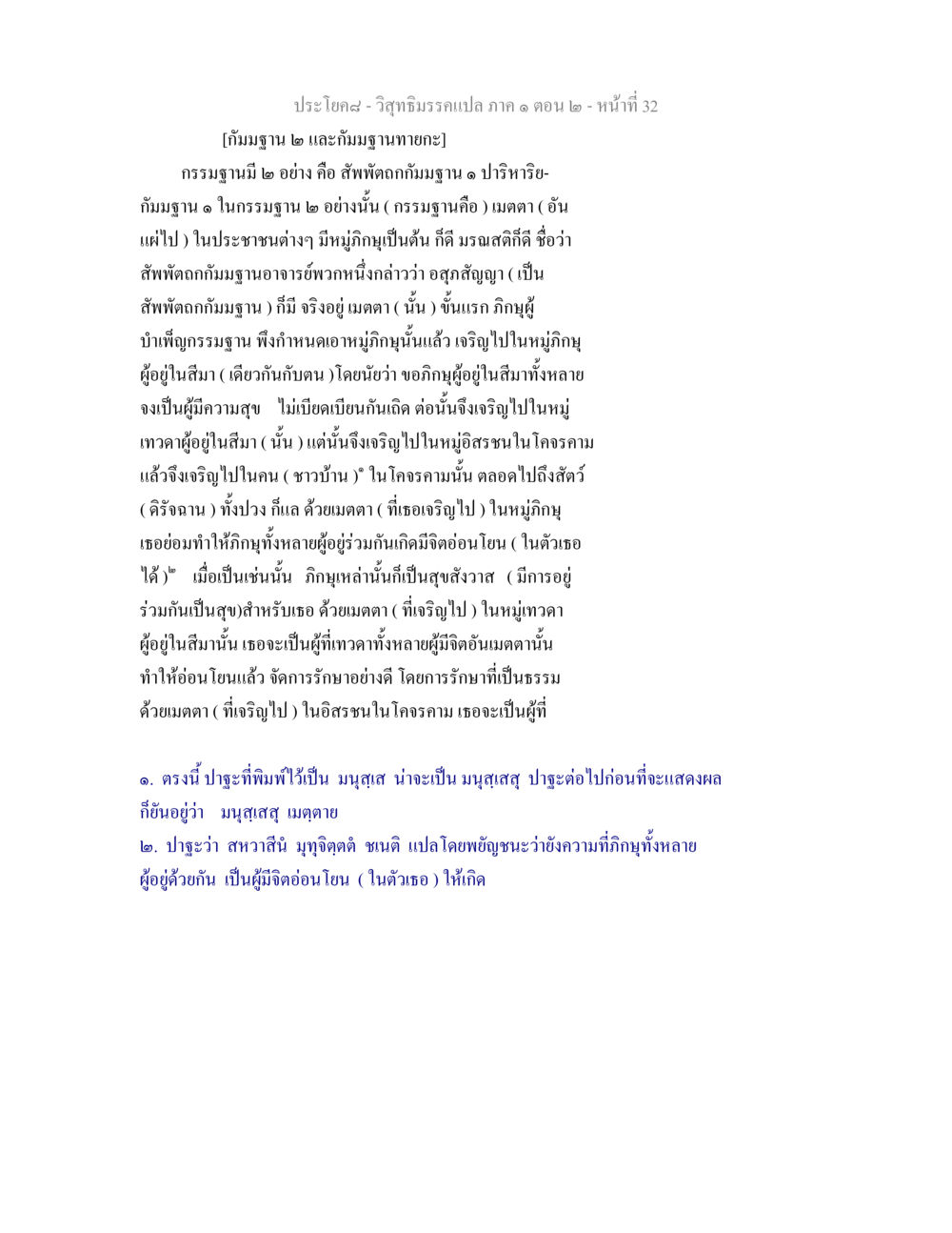 วิสุทธิมรรคแปล ภาค ๑ ตอน ๒ วิสุทธิมรรคแปล ภาค 1 ตอน 2 หน้า 33