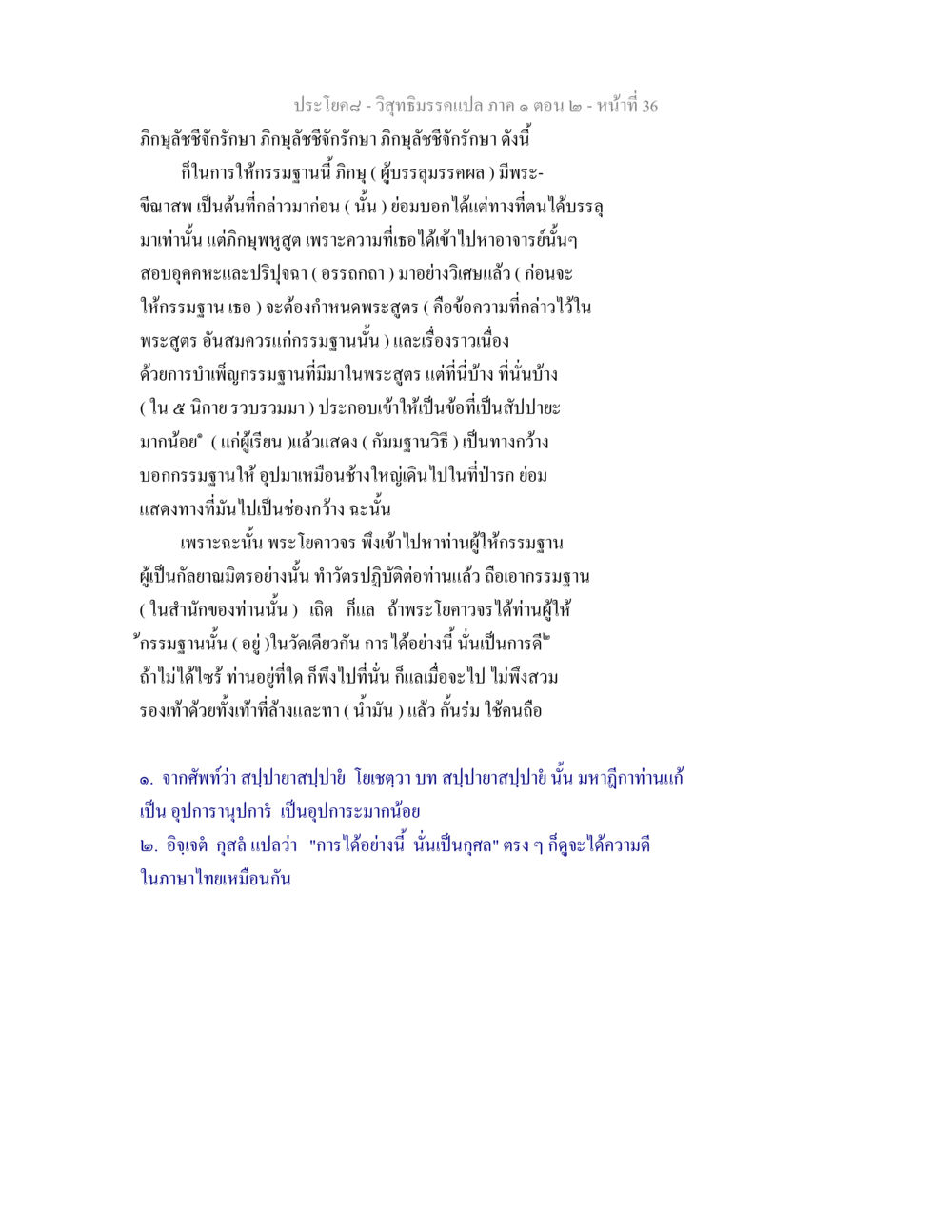 วิสุทธิมรรคแปล ภาค ๑ ตอน ๒ วิสุทธิมรรคแปล ภาค 1 ตอน 2 หน้า 37