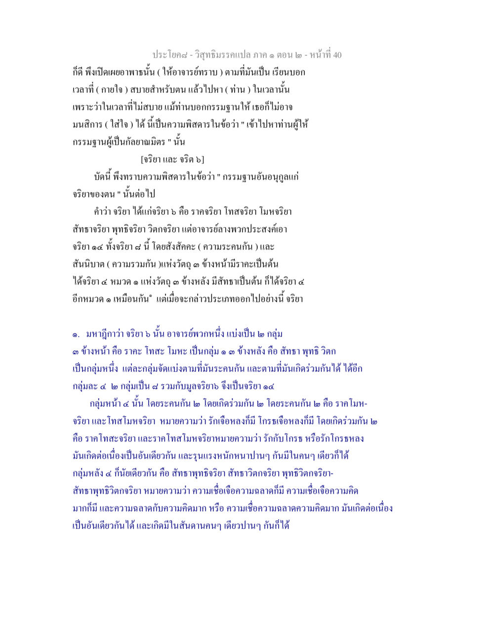 วิสุทธิมรรค แปล ภาค ๑ ตอน ๒ วิสุทธิมรรคแปล ภาค 1 ตอน 2 หน้า 41