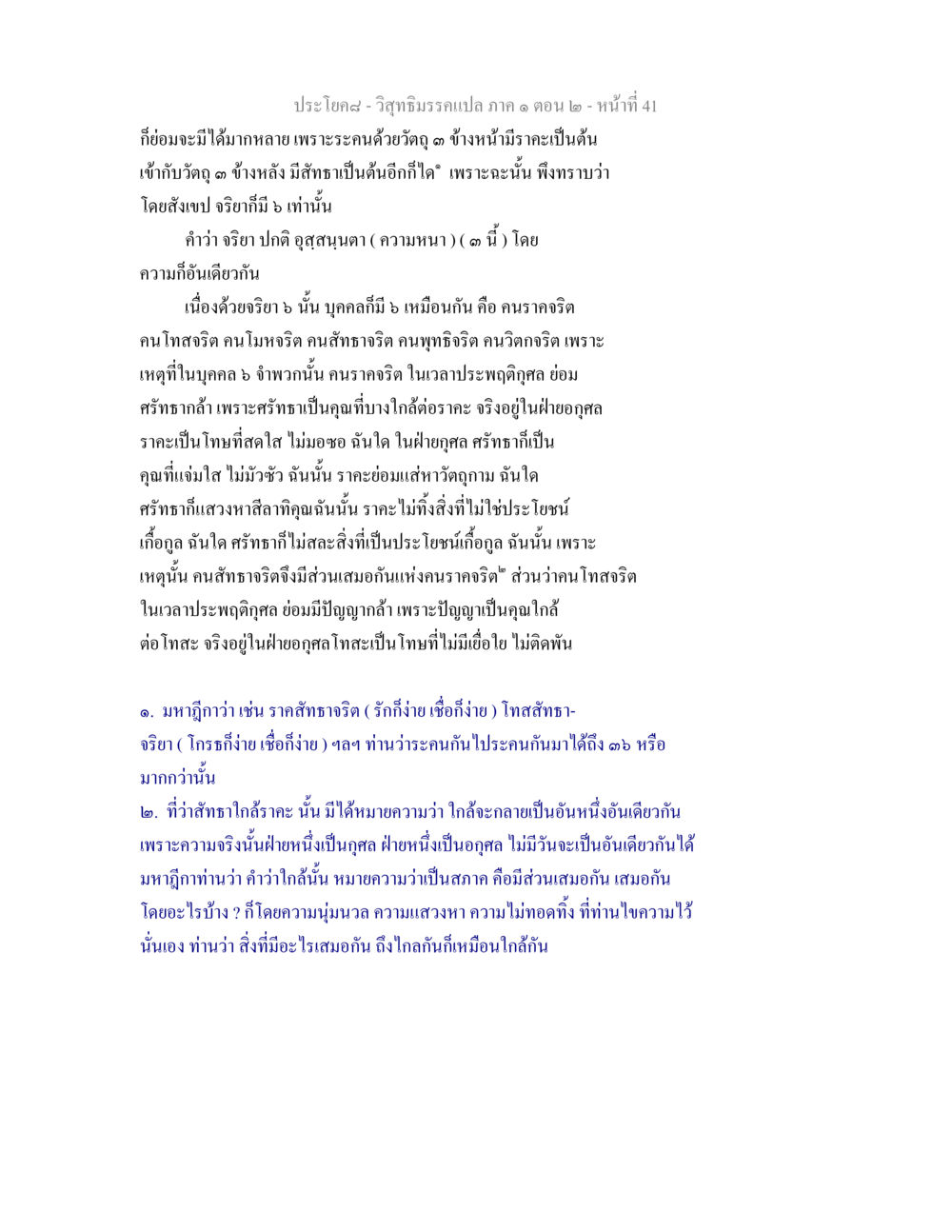 วิสุทธิมรรคแปล ภาค ๑ ตอน ๒ วิสุทธิมรรคแปล ภาค 1 ตอน 2 หน้า 42