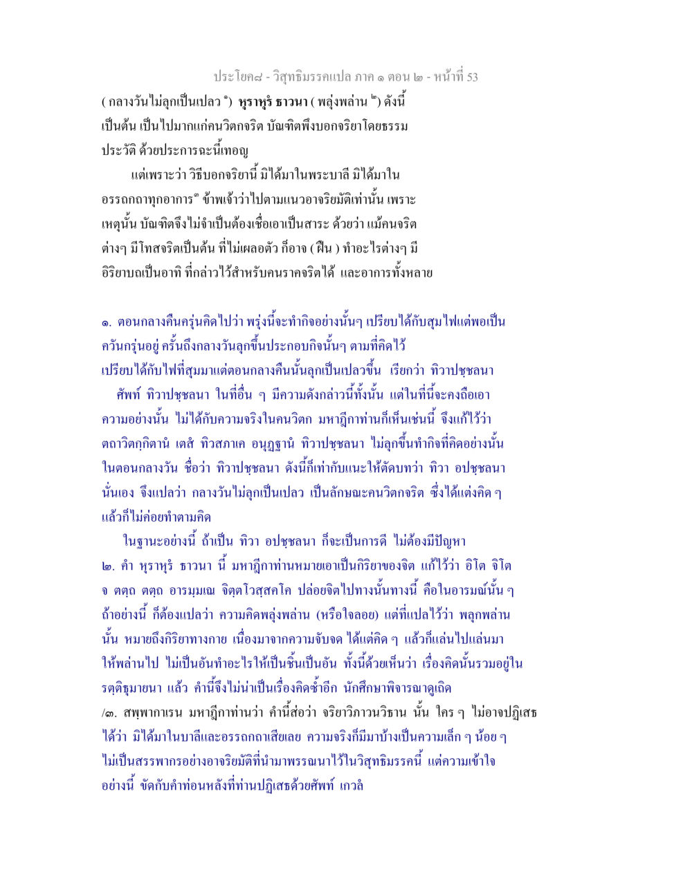 วิสุทธิมรรคแปล ภาค ๑ ตอน ๒ วิสุทธิมรรคแปล ภาค 1 ตอน 2 หน้า 54