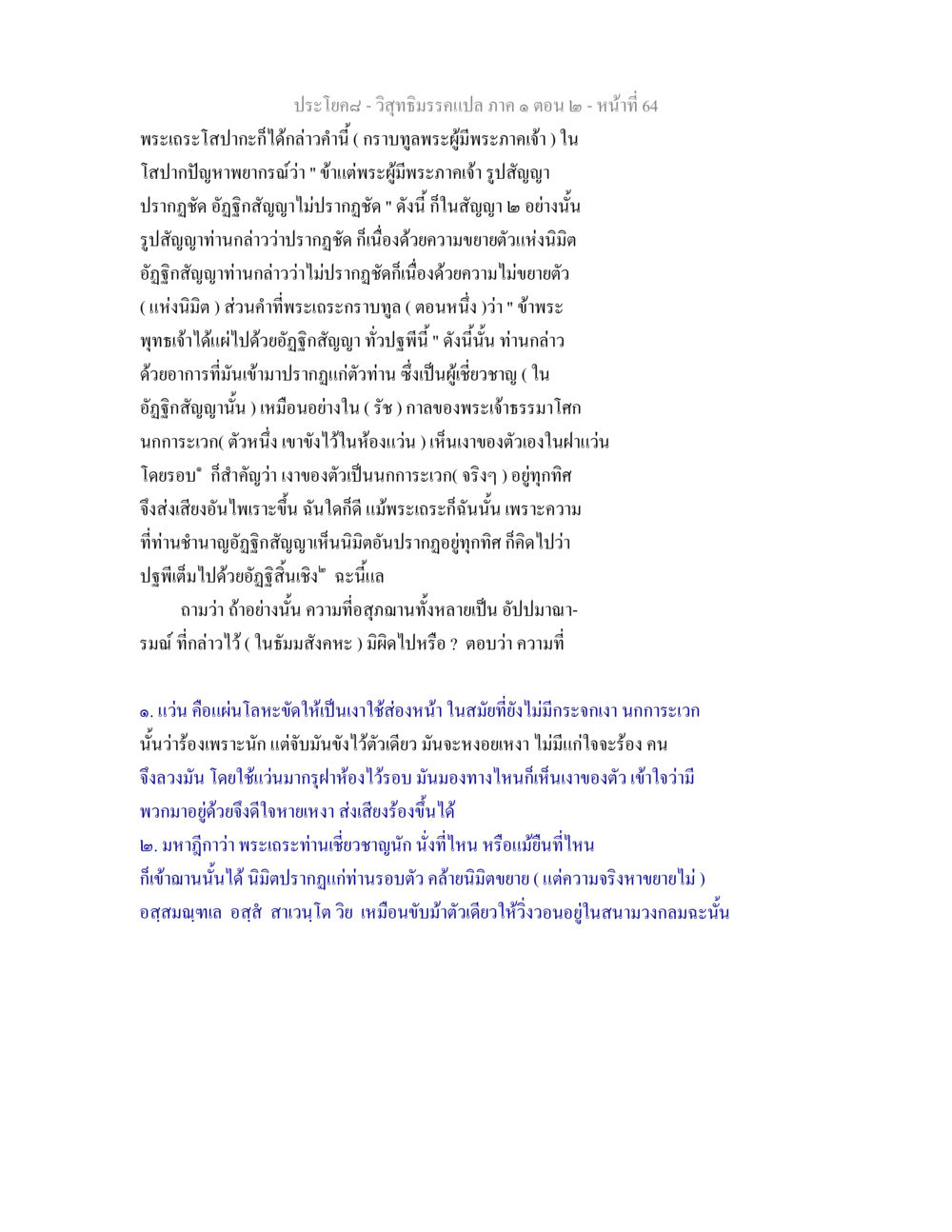 วิสุทธิมรรคแปล ภาค ๑ ตอน ๒ วิสุทธิมรรคแปล ภาค 1 ตอน 2 หน้า 66