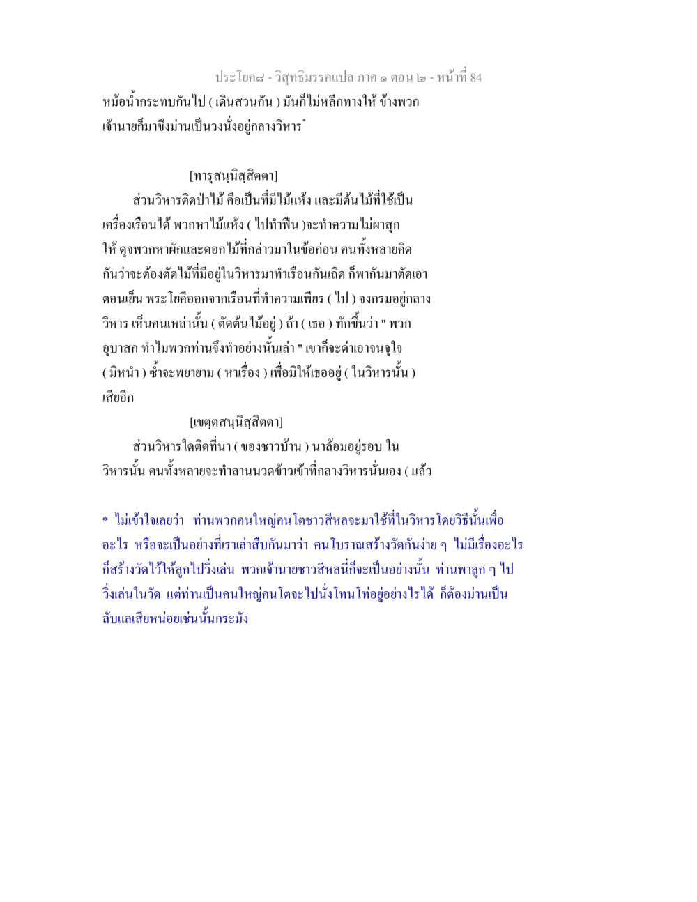 วิสุทธิมรรคแปล ภาค ๑ ตอน ๒ วิสุทธิมรรคแปล ภาค 1 ตอน 2 หน้า 86