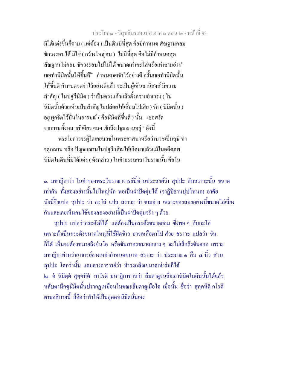 วิสุทธิมรรคแปล ภาค ๑ ตอน ๒ วิสุทธิมรรคแปล ภาค 1 ตอน 2 หน้า 94