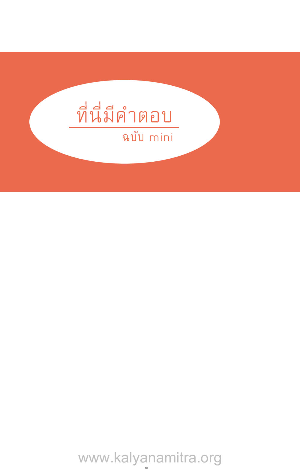 null ที่นี่มีคำตอบ ฉบับ mini เล่มที่ 12 เคลียร์ปัญหาครอบครัว หน้า 11