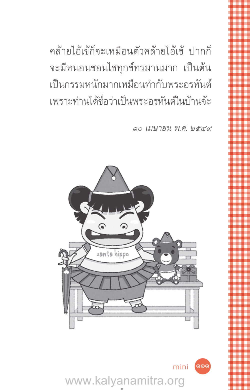 null ที่นี่มีคำตอบ ฉบับ mini เล่มที่ 12 เคลียร์ปัญหาครอบครัว หน้า 112