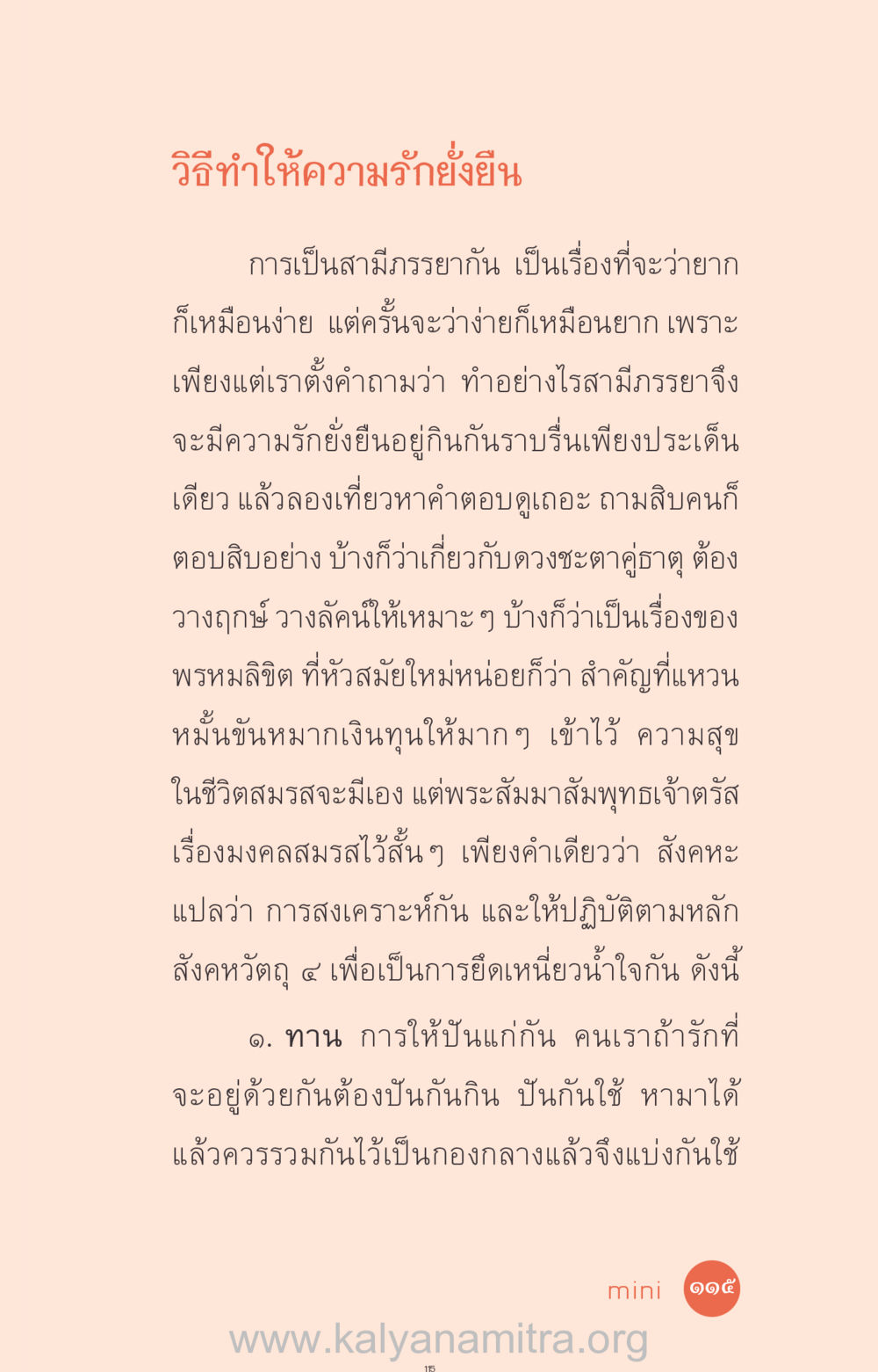 วิธีทำให้ความรักยั่งยืน ที่นี่มีคำตอบ ฉบับ mini เล่มที่ 12 เคลียร์ปัญหาครอบครัว หน้า 116