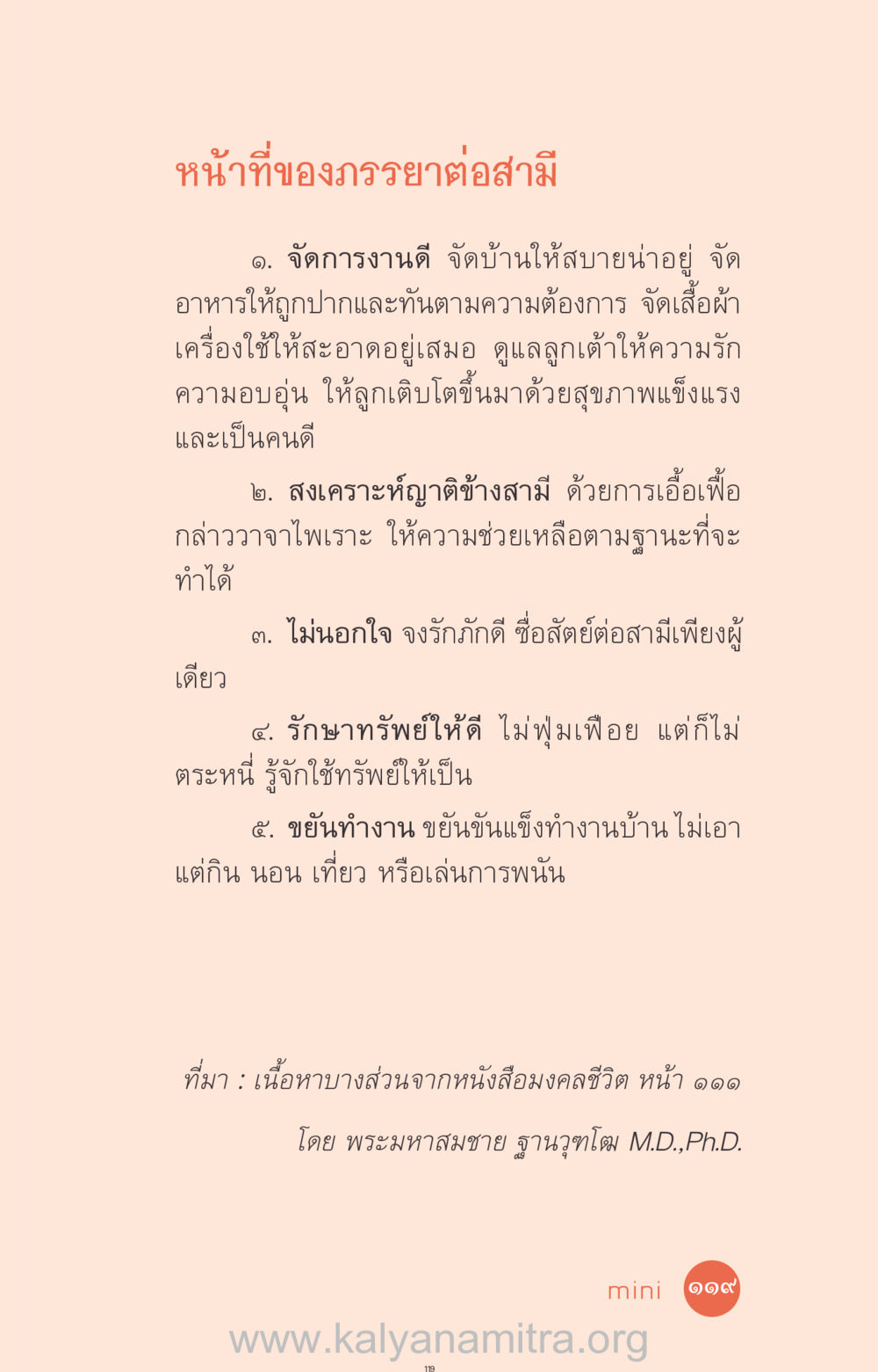 หน้าที่ของภรรยาต่อสามี ที่นี่มีคำตอบ ฉบับ mini เล่มที่ 12 เคลียร์ปัญหาครอบครัว หน้า 120