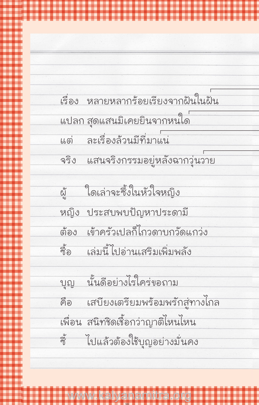หลายหลากร้อยเรียงจากฝันในฝัน ที่นี่มีคำตอบ ฉบับ mini เล่มที่ 12 เคลียร์ปัญหาครอบครัว หน้า 121