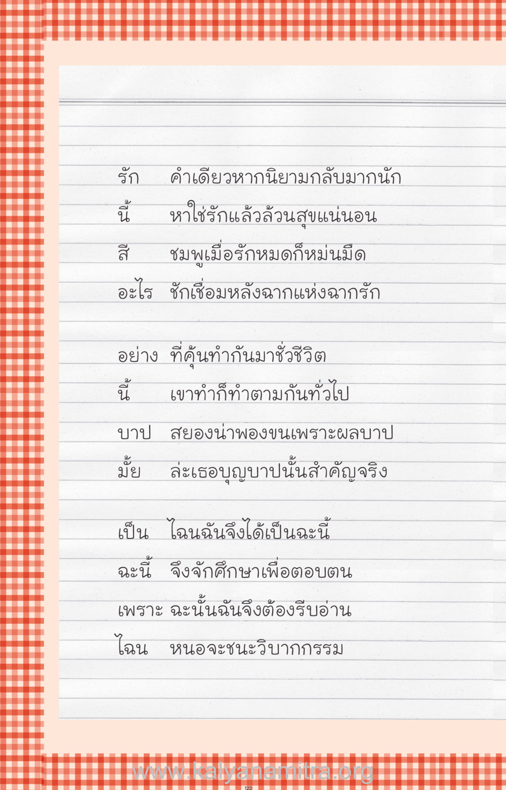 ความหมายและความสำคัญของรัก ที่นี่มีคำตอบ ฉบับ mini เล่มที่ 12 เคลียร์ปัญหาครอบครัว หน้า 123