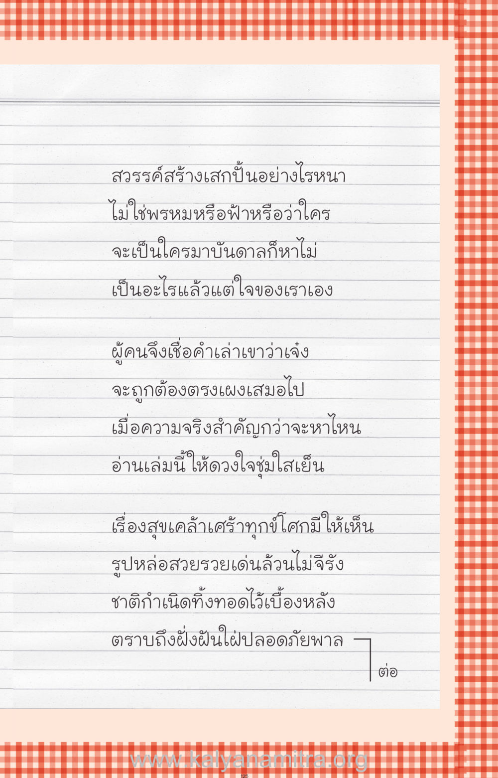 สวรรค์สร้างเสกปั้นอย่างไร ที่นี่มีคำตอบ ฉบับ mini เล่มที่ 12 เคลียร์ปัญหาครอบครัว หน้า 126