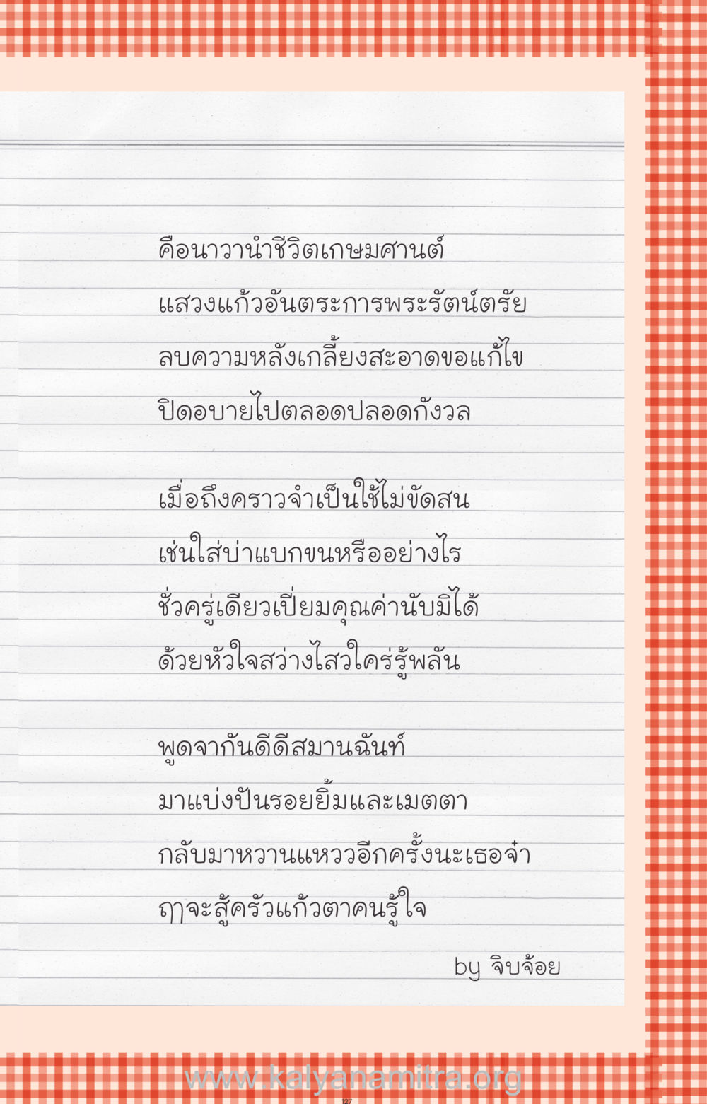นาวานำชีวิตเกษมศานต์ ที่นี่มีคำตอบ ฉบับ mini เล่มที่ 12 เคลียร์ปัญหาครอบครัว หน้า 128