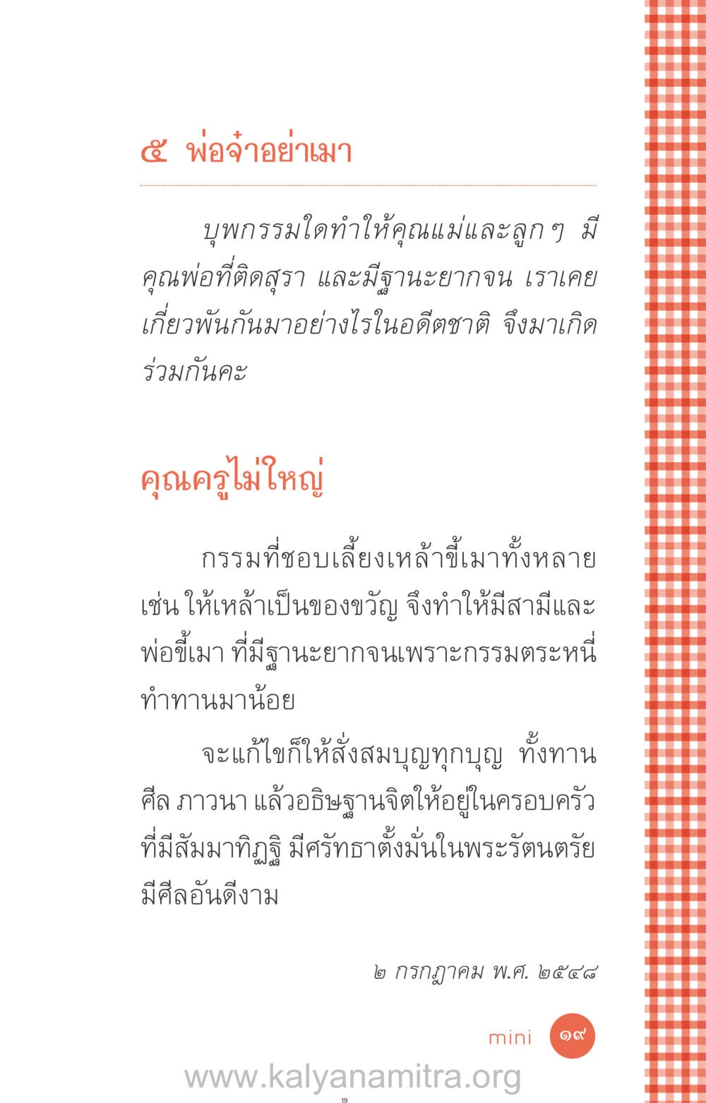 พ่อจ๋าอย่าเมา ที่นี่มีคำตอบ ฉบับ mini เล่มที่ 12 เคลียร์ปัญหาครอบครัว หน้า 20