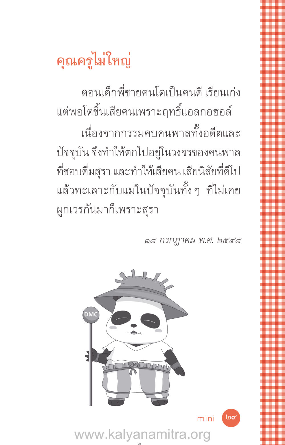 คุณครูไม่ใหญ่ ที่นี่มีคำตอบ ฉบับ mini เล่มที่ 12 เคลียร์ปัญหาครอบครัว หน้า 30