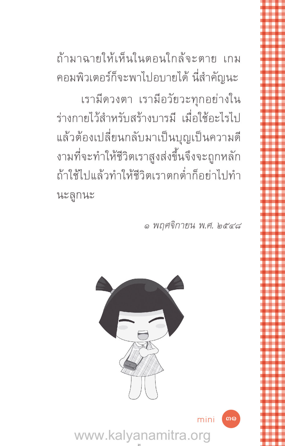 การเล่นเกมและผลกระทบต่อชีวิต ที่นี่มีคำตอบ ฉบับ mini เล่มที่ 12 เคลียร์ปัญหาครอบครัว หน้า 32