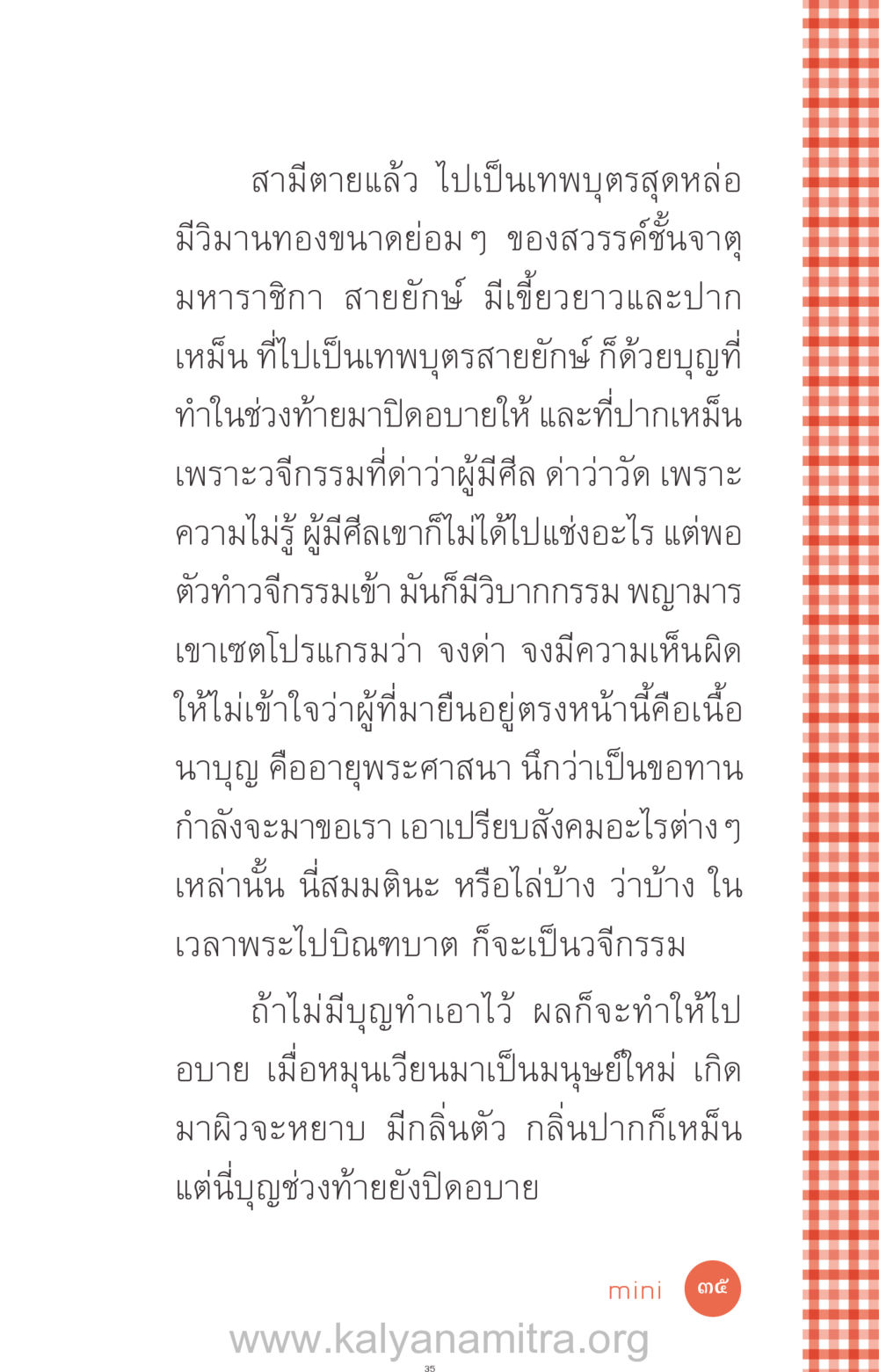 การเกิดใหม่และวิบากกรรม ที่นี่มีคำตอบ ฉบับ mini เล่มที่ 12 เคลียร์ปัญหาครอบครัว หน้า 36