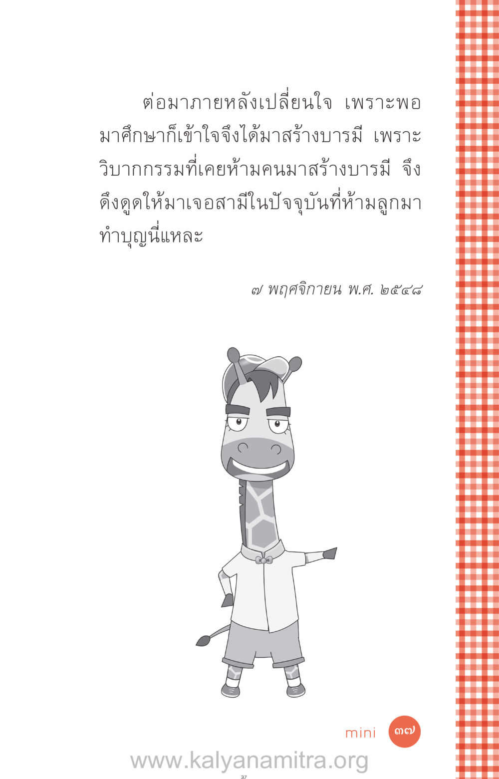 null ที่นี่มีคำตอบ ฉบับ mini เล่มที่ 12 เคลียร์ปัญหาครอบครัว หน้า 38