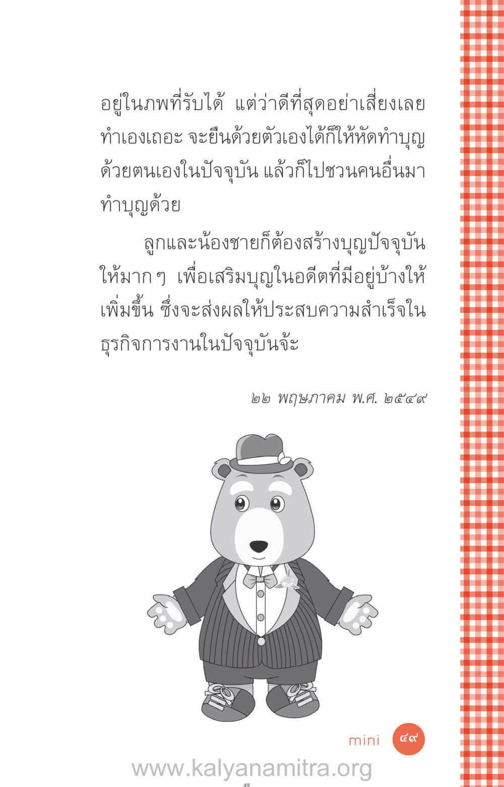 การสร้างบุญเพื่อความสำเร็จ ที่นี่มีคำตอบ ฉบับ mini เล่มที่ 12 เคลียร์ปัญหาครอบครัว หน้า 50