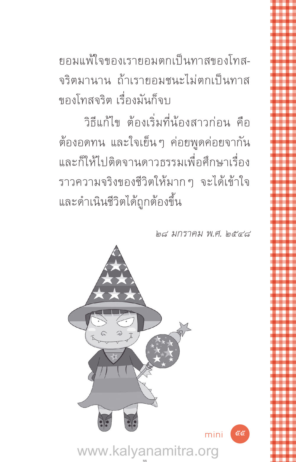 การยอมแพ้และการแก้ไขโทสจริต ที่นี่มีคำตอบ ฉบับ mini เล่มที่ 12 เคลียร์ปัญหาครอบครัว หน้า 56