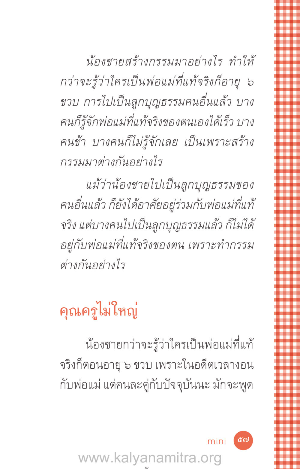 น้องชายสร้างกรรมมาอย่างไร ที่นี่มีคำตอบ ฉบับ mini เล่มที่ 12 เคลียร์ปัญหาครอบครัว หน้า 58