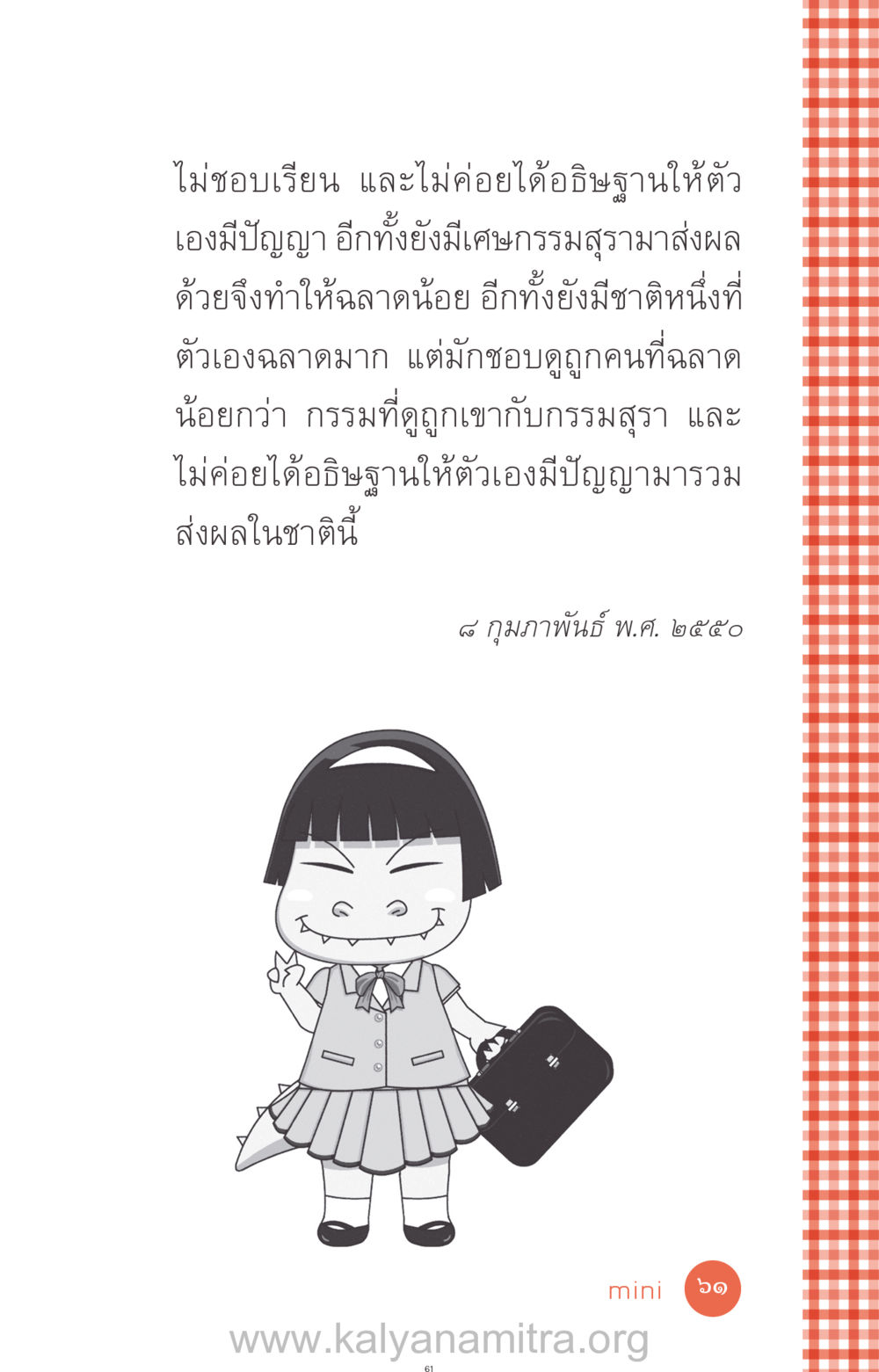 ผลของกรรมหนักในชีวิต ที่นี่มีคำตอบ ฉบับ mini เล่มที่ 12 เคลียร์ปัญหาครอบครัว หน้า 62