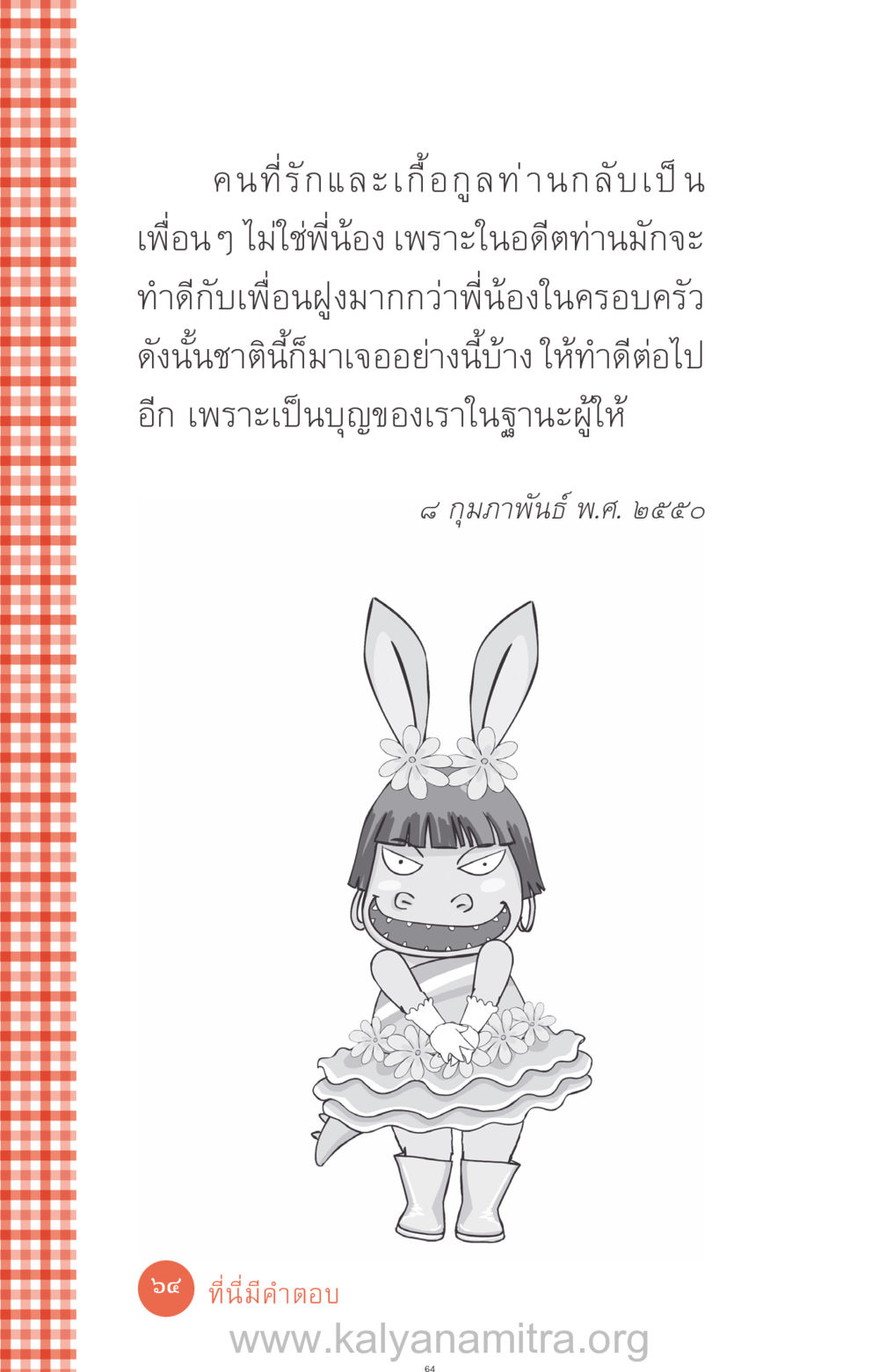 null ที่นี่มีคำตอบ ฉบับ mini เล่มที่ 12 เคลียร์ปัญหาครอบครัว หน้า 65