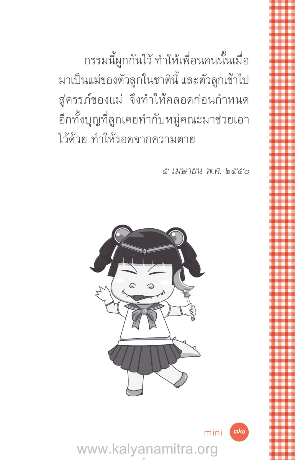 null ที่นี่มีคำตอบ ฉบับ mini เล่มที่ 12 เคลียร์ปัญหาครอบครัว หน้า 72