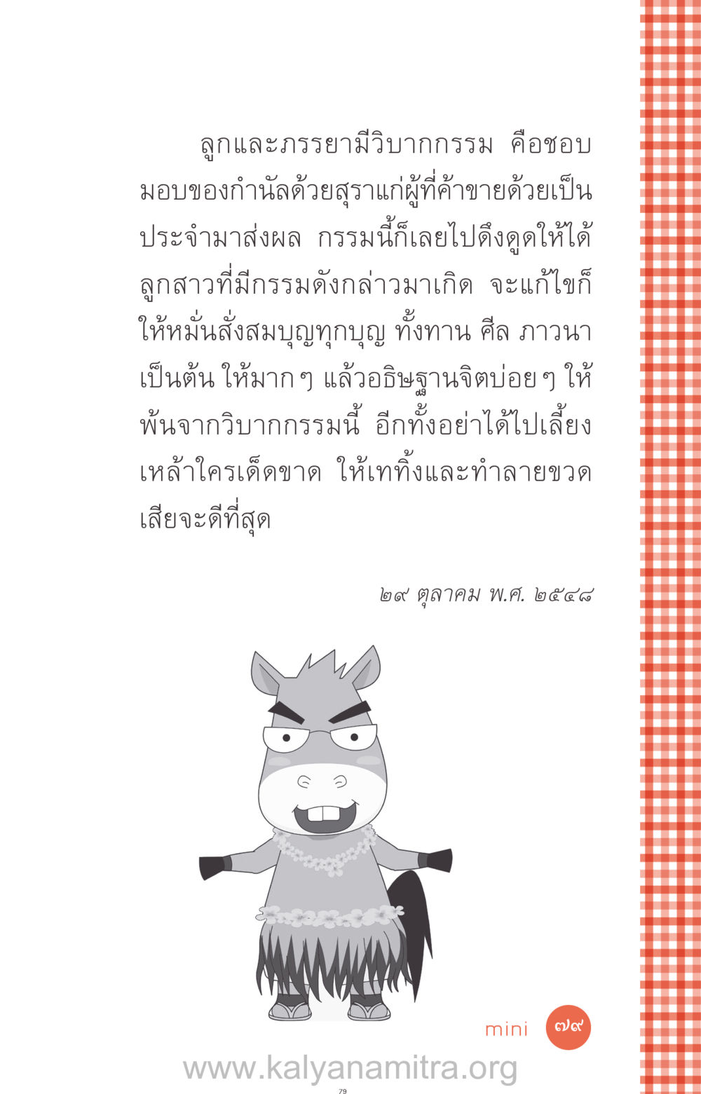 วิบากกรรมและการแก้ไข ที่นี่มีคำตอบ ฉบับ mini เล่มที่ 12 เคลียร์ปัญหาครอบครัว หน้า 80