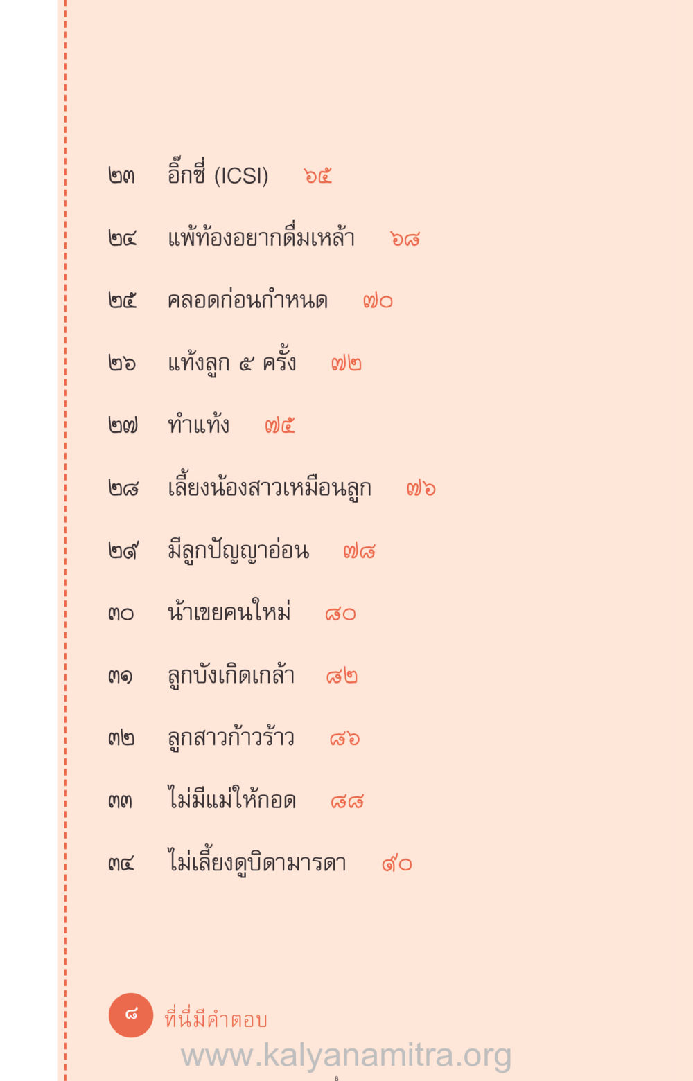 null ที่นี่มีคำตอบ ฉบับ mini เล่มที่ 12 เคลียร์ปัญหาครอบครัว หน้า 9