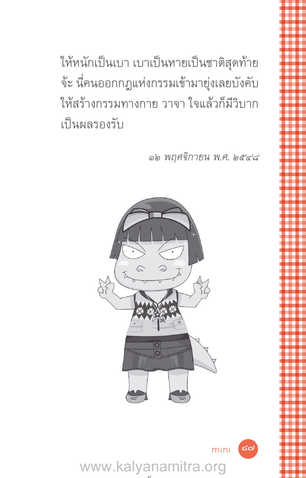 null ที่นี่มีคำตอบ ฉบับ mini เล่มที่ 12 เคลียร์ปัญหาครอบครัว หน้า 88