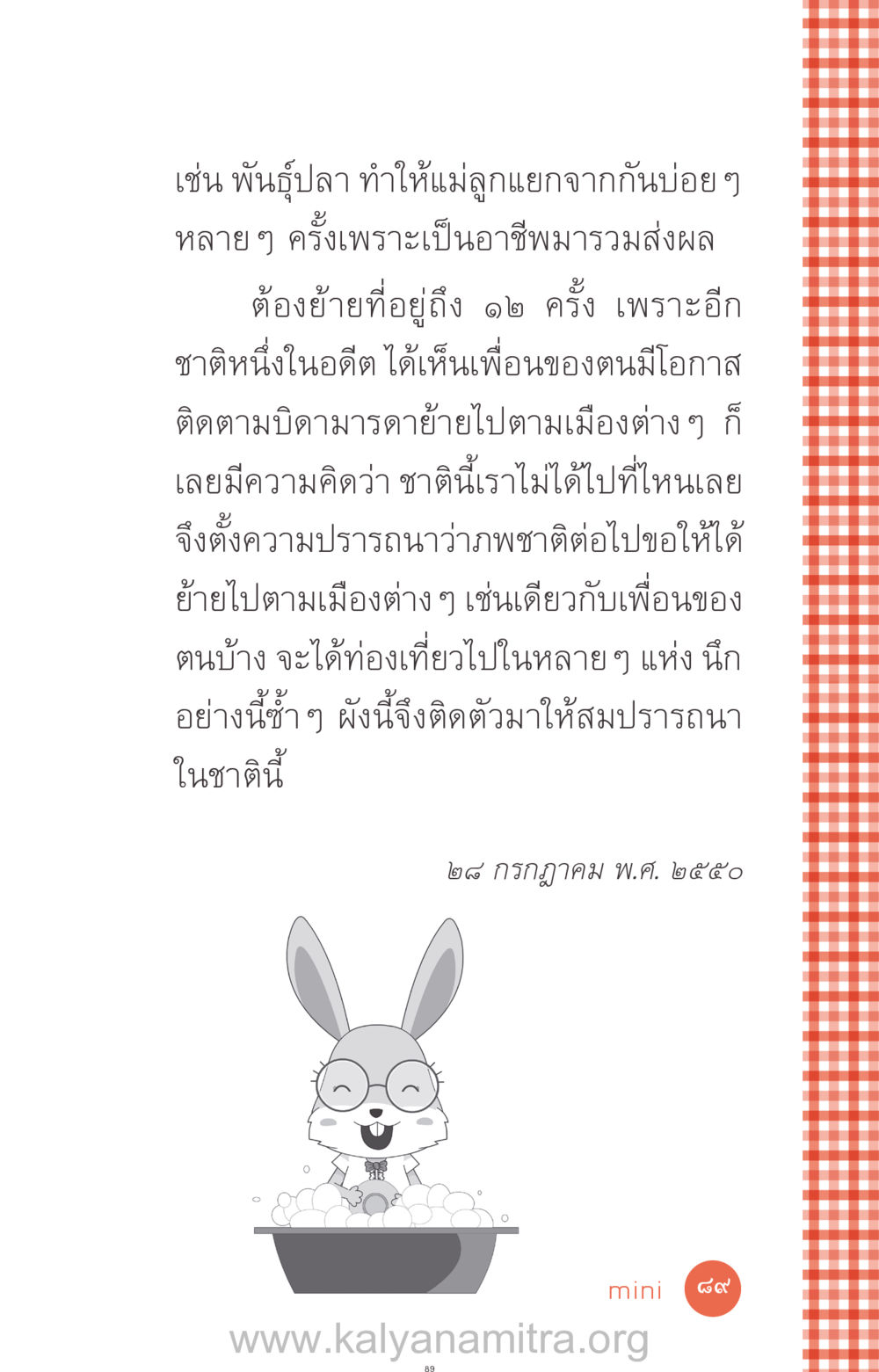 การย้ายถิ่นในชาติที่แล้ว ที่นี่มีคำตอบ ฉบับ mini เล่มที่ 12 เคลียร์ปัญหาครอบครัว หน้า 90
