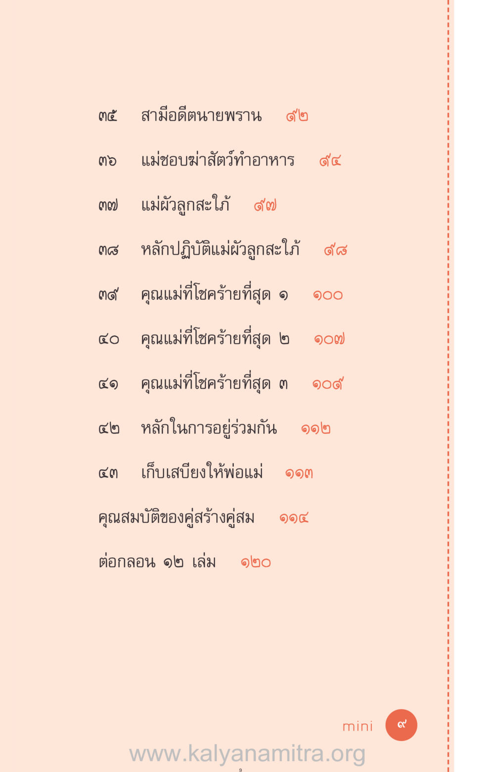 ความสัมพันธ์แม่ผัวลูกสะใภ้ ที่นี่มีคำตอบ ฉบับ mini เล่มที่ 12 เคลียร์ปัญหาครอบครัว หน้า 10